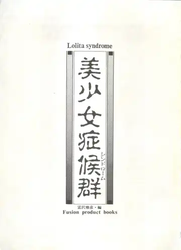 Bishoujo Shoukougun 1 Lolita Syndrome Fhentai - Page 6