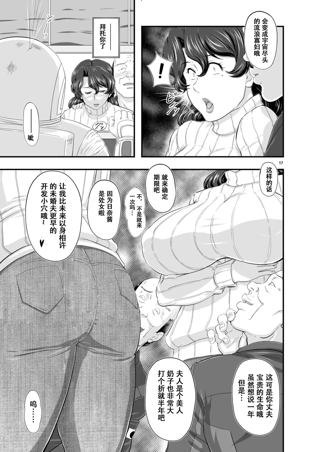 [Takaryoo] MARS EXPLORER II Saki Fhentai - Page 17