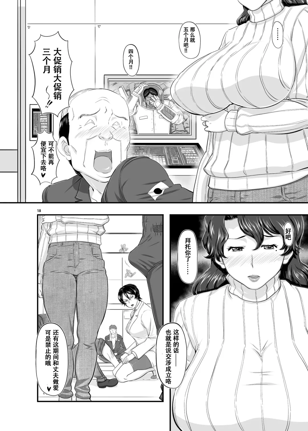 [Takaryoo] MARS EXPLORER II Saki Fhentai - Page 18