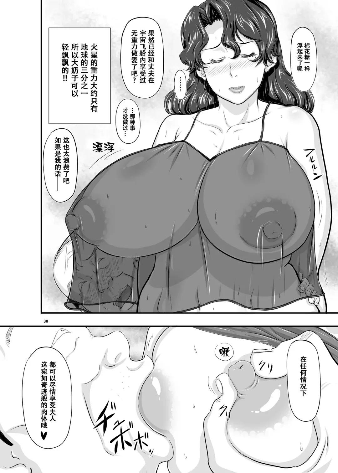 [Takaryoo] MARS EXPLORER II Saki Fhentai - Page 38