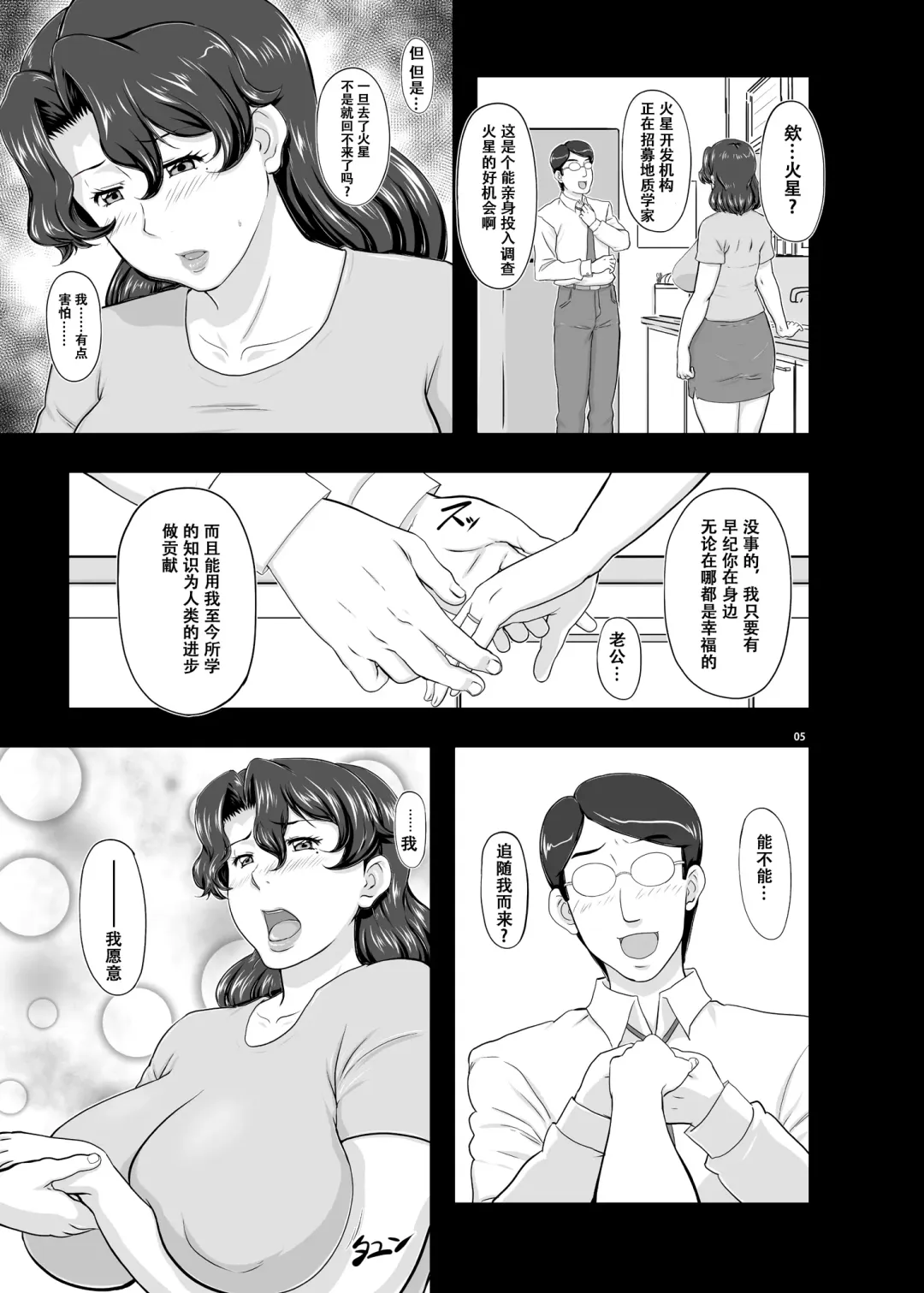 [Takaryoo] MARS EXPLORER II Saki Fhentai - Page 5