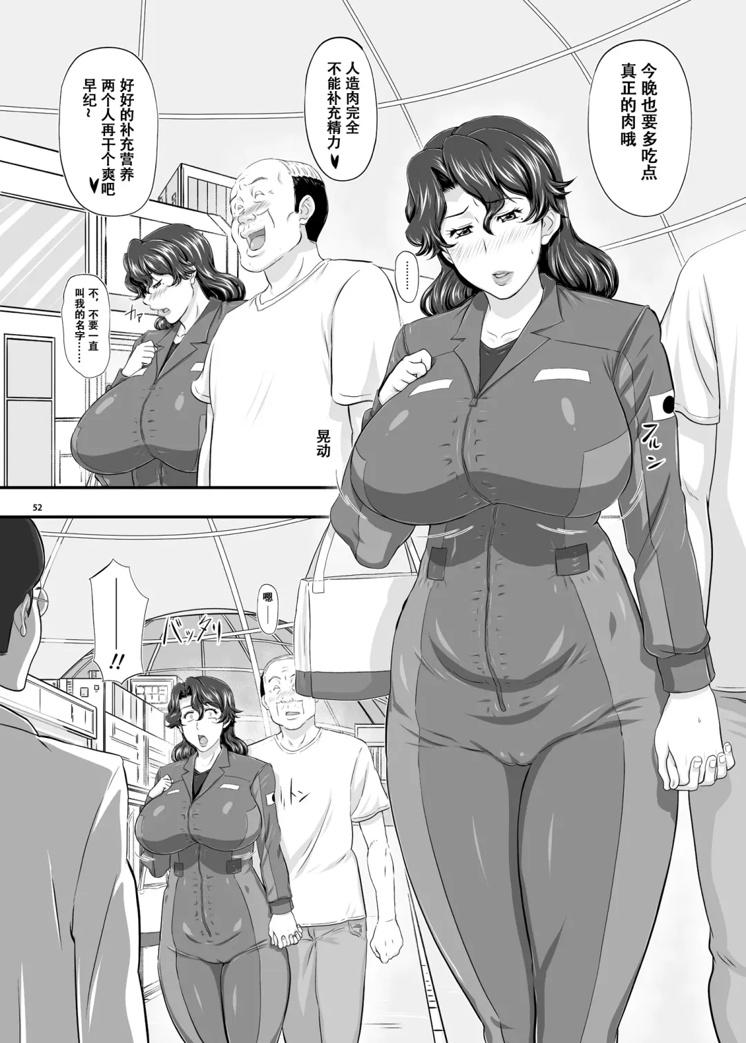 [Takaryoo] MARS EXPLORER II Saki Fhentai - Page 51