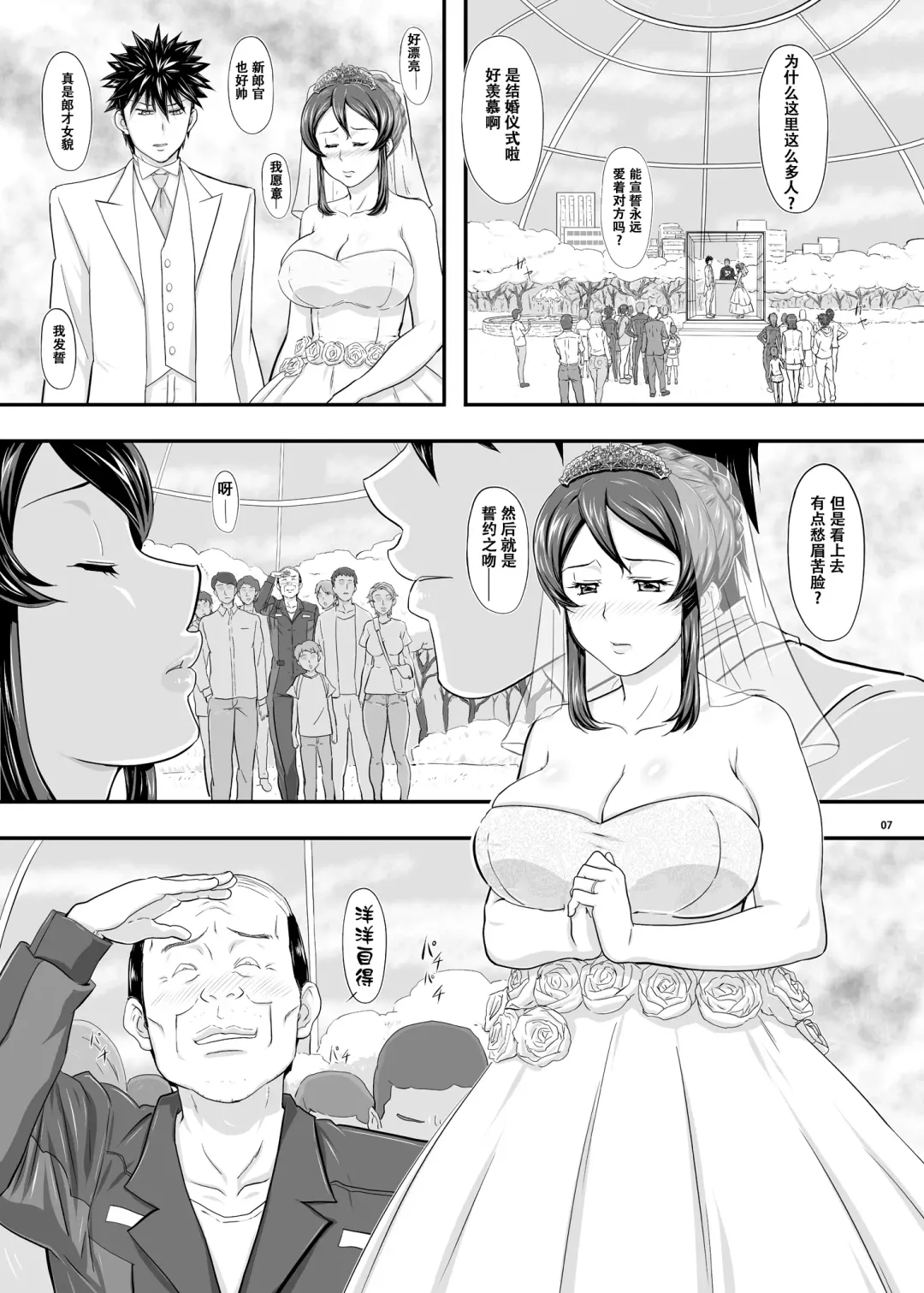 [Takaryoo] MARS EXPLORER II Saki Fhentai - Page 7