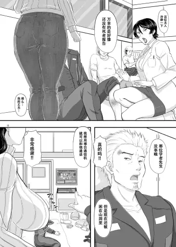 [Takaryoo] MARS EXPLORER II Saki Fhentai - Page 12