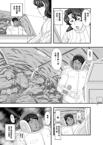 [Takaryoo] MARS EXPLORER II Saki Fhentai - Page 13