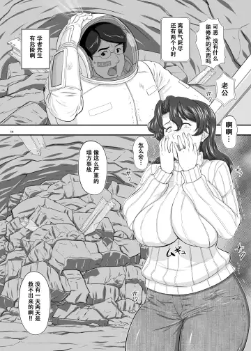 [Takaryoo] MARS EXPLORER II Saki Fhentai - Page 14