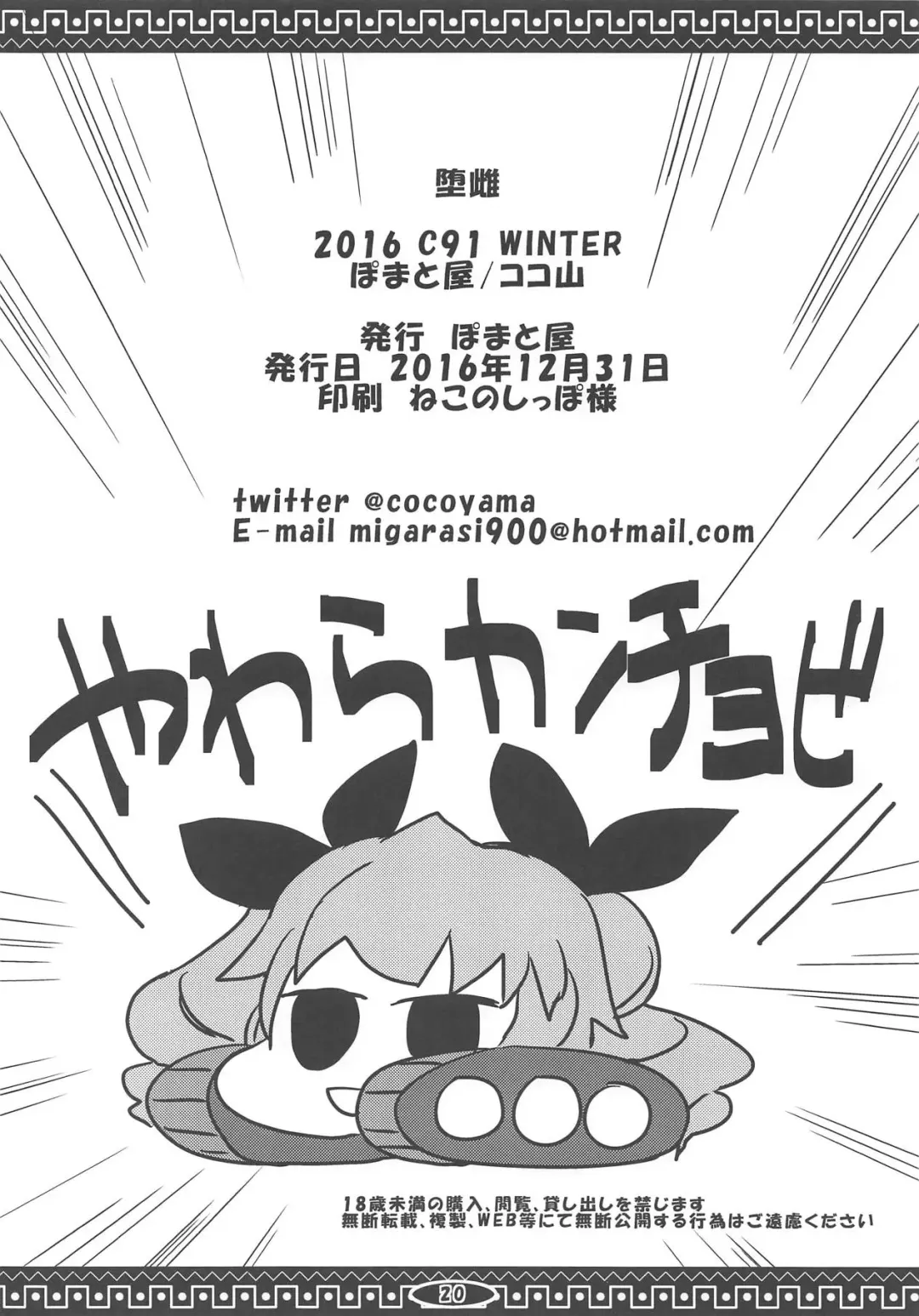 [Cocoyama] Ochi Mesu Fhentai - Page 21