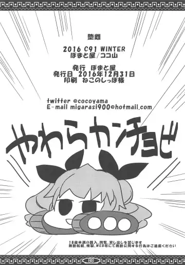 [Cocoyama] Ochi Mesu Fhentai - Page 21