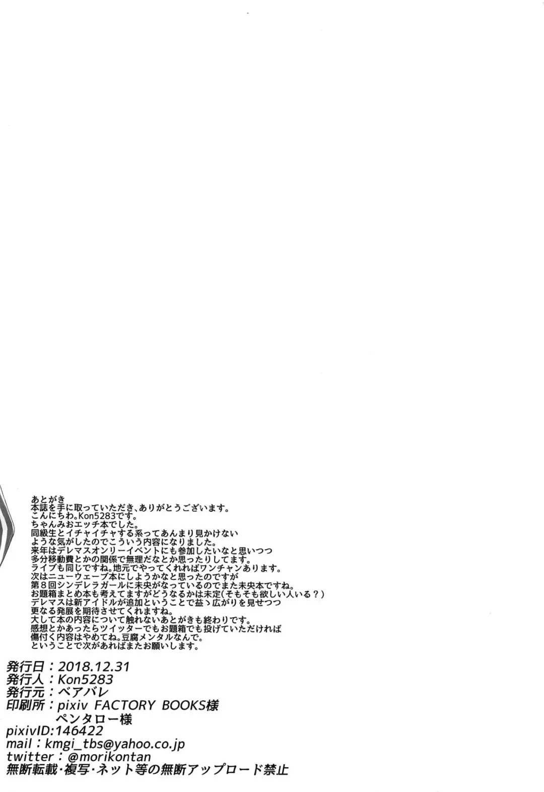 [Kon5283] Hondasai - Bunkasai Zenjitsu ni Mio to Ichaicha Suru Hanashi Fhentai - Page 18