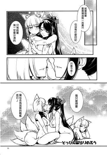 [Kamotama] Kaga ga Dabutta. Fhentai - Page 18