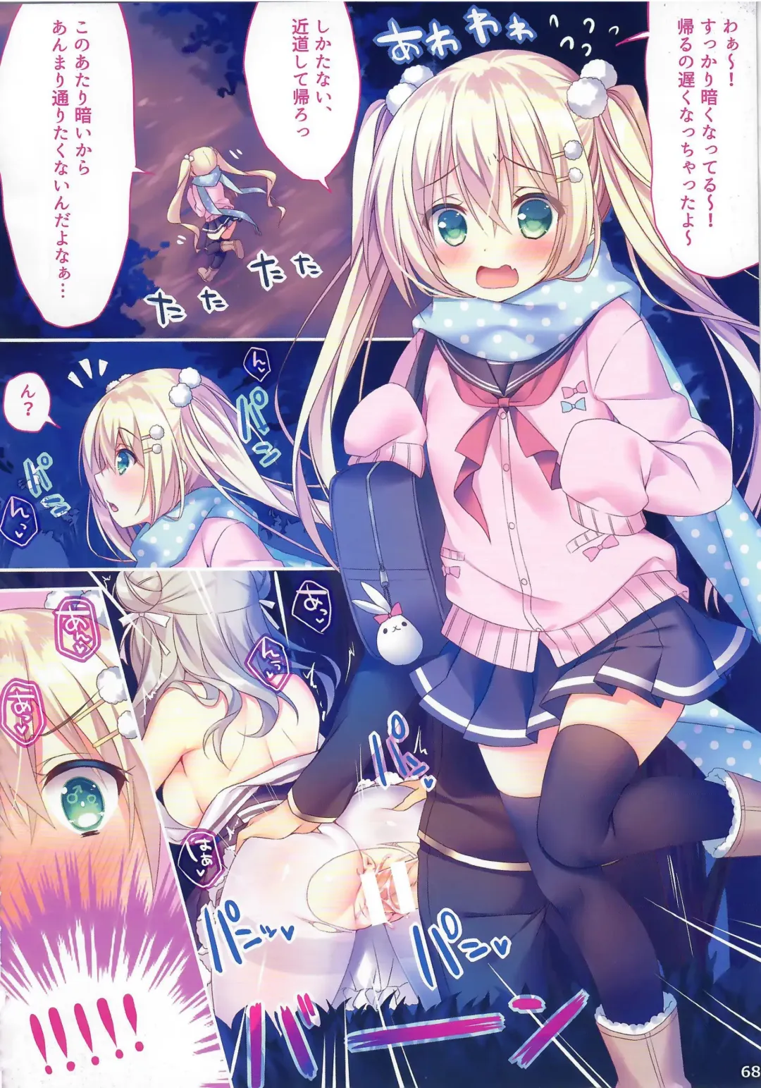 [Sorai Shinya] Ano Musume no Himitsu Soushuuhen #01 Fhentai - Page 67