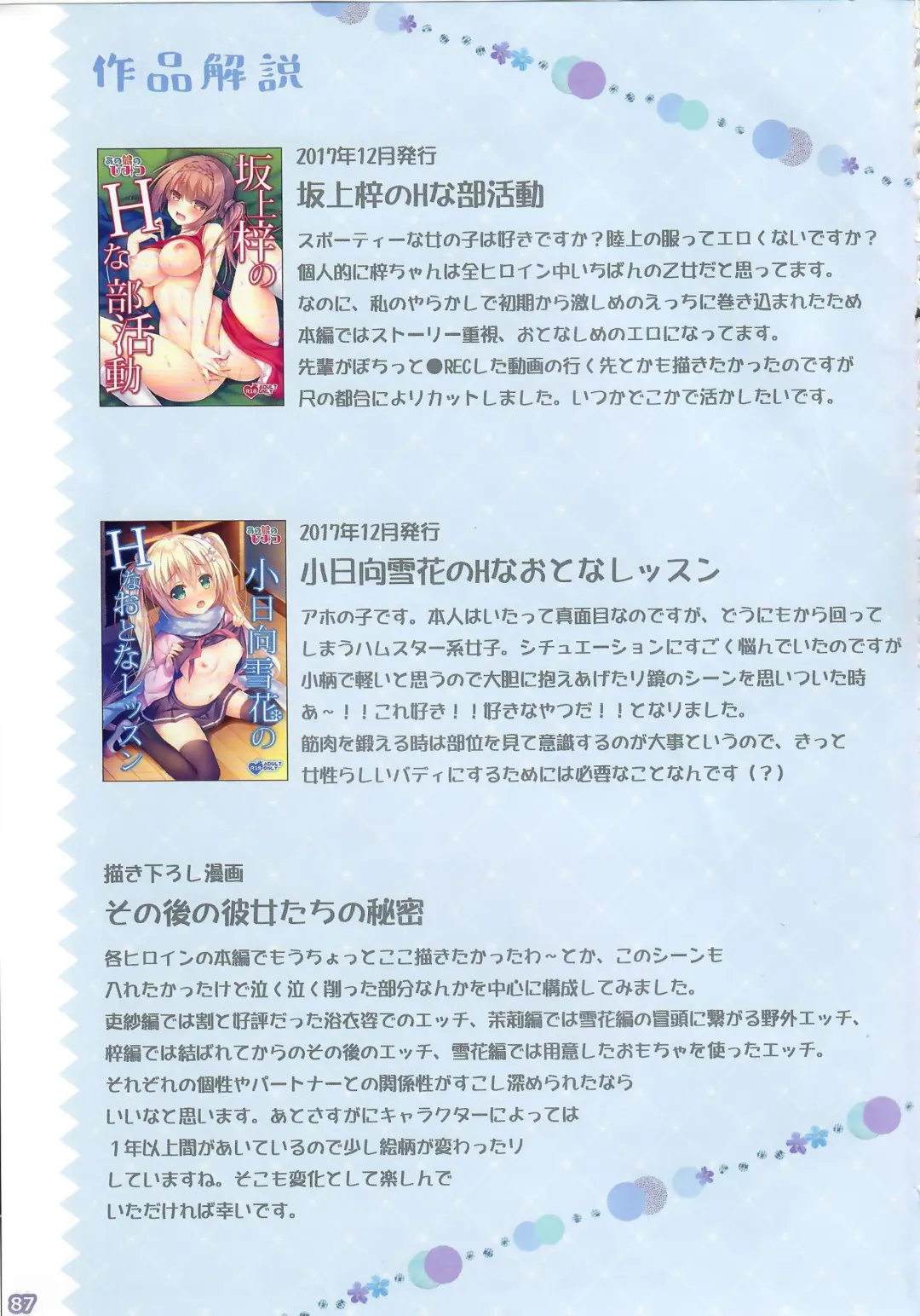 [Sorai Shinya] Ano Musume no Himitsu Soushuuhen #01 Fhentai - Page 86