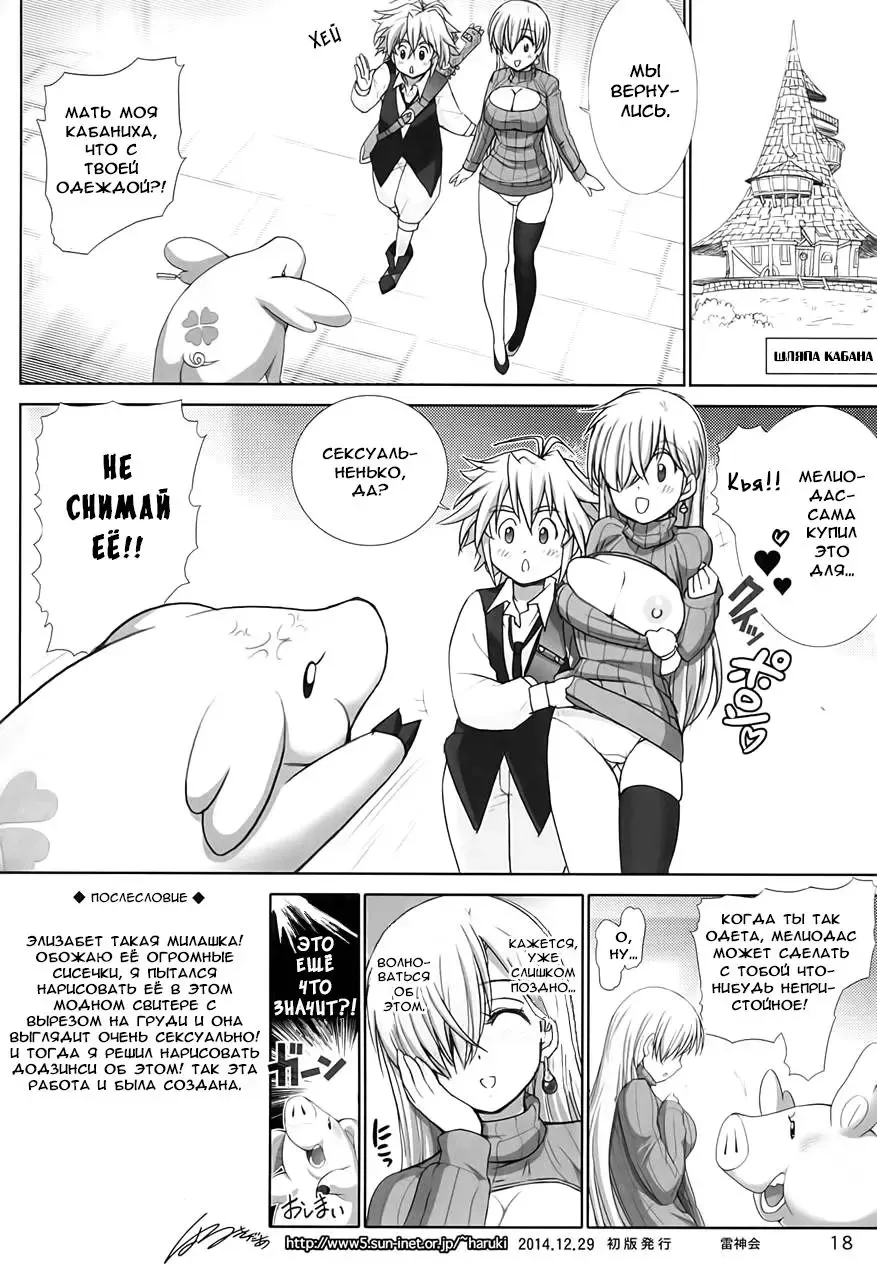 [Haruki Genia] Elizabeth ni Rei no Sweater Kisete mita Fhentai - Page 17