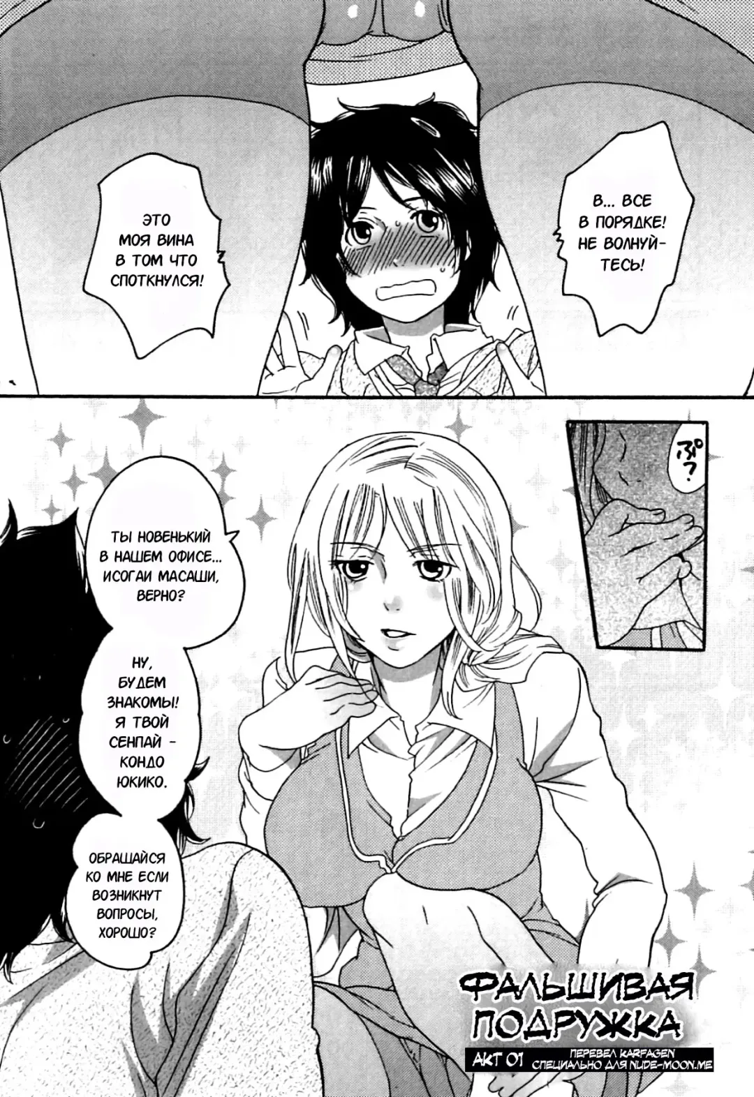 [Inochi Wazuka] Itsuwari no Kanojo ~Kanojo wa Midara ni Uso o Sasayaku~ | Фальшивая подружка Ch. 1 Fhentai - Page 13