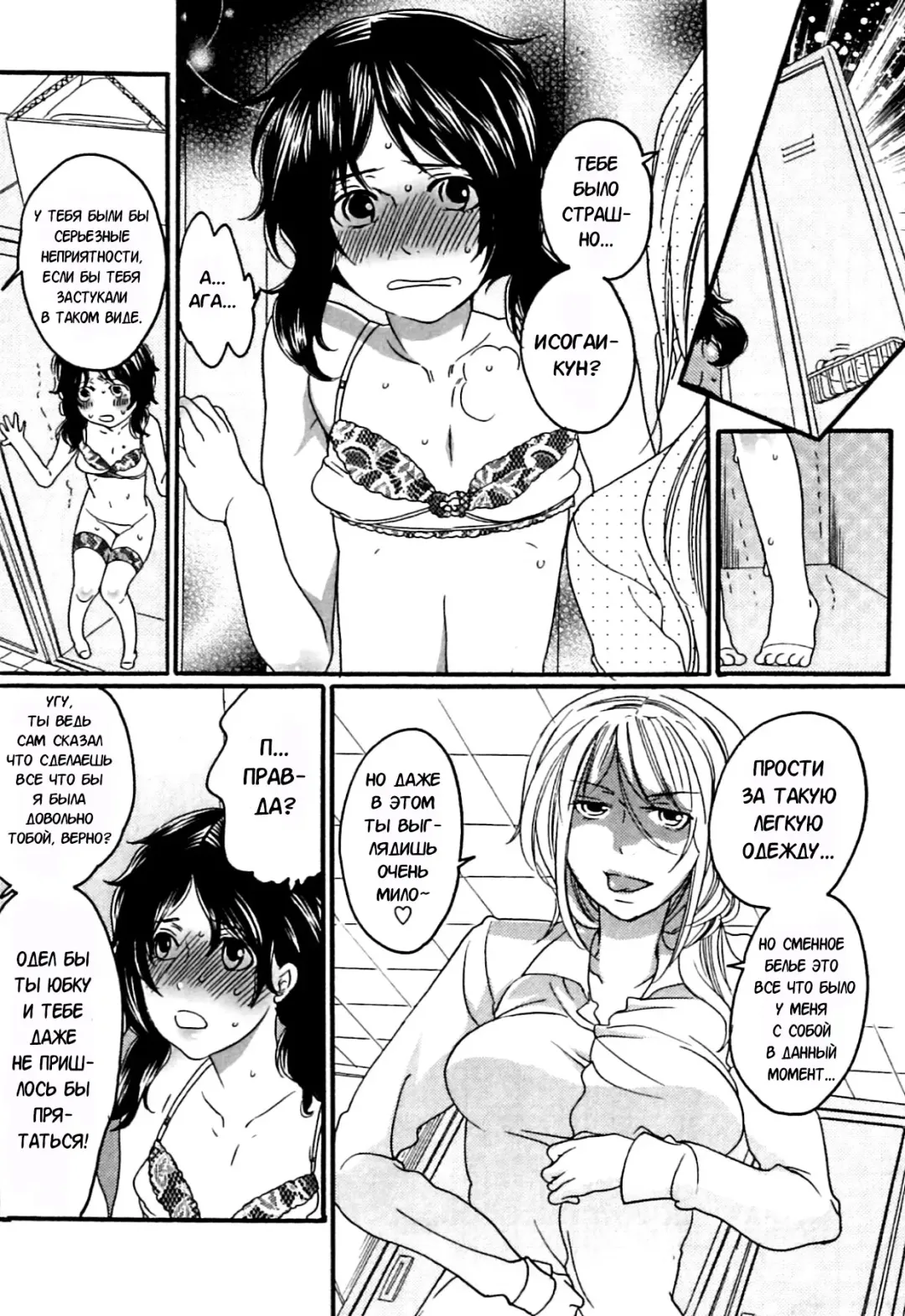 [Inochi Wazuka] Itsuwari no Kanojo ~Kanojo wa Midara ni Uso o Sasayaku~ | Фальшивая подружка Ch. 1 Fhentai - Page 17