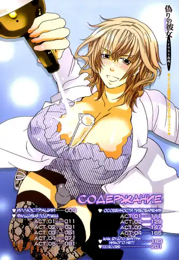 [Inochi Wazuka] Itsuwari no Kanojo ~Kanojo wa Midara ni Uso o Sasayaku~ | Фальшивая подружка Ch. 1 Fhentai - Page 11