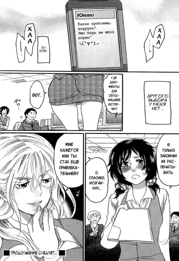 [Inochi Wazuka] Itsuwari no Kanojo ~Kanojo wa Midara ni Uso o Sasayaku~ | Фальшивая подружка Ch. 1 Fhentai - Page 31