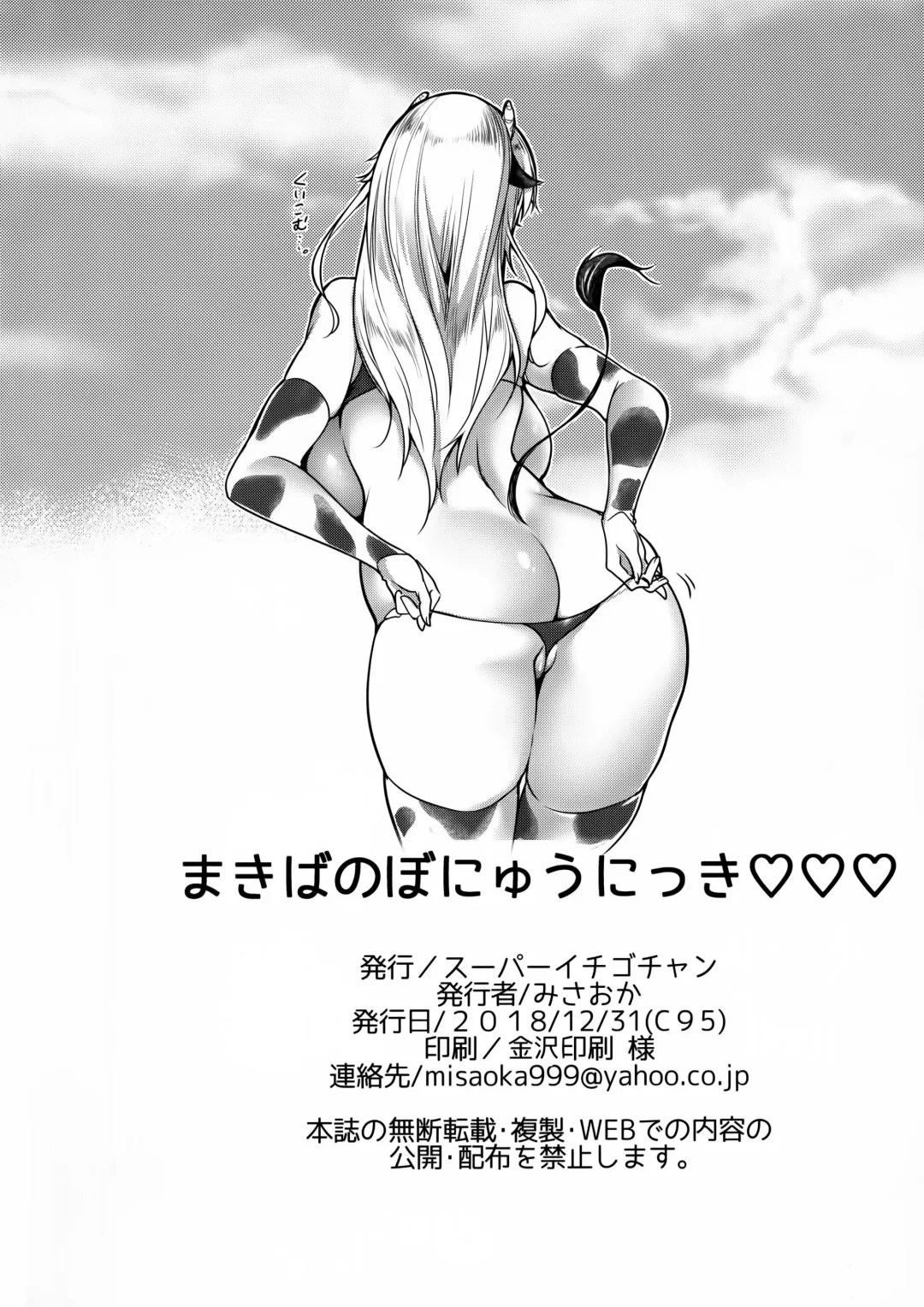 [Misaoka] Makiba no Bonyuu Nikki ♡♡ 3 Fhentai - Page 24