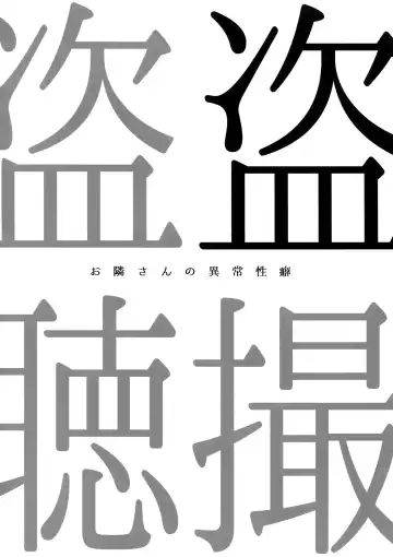 [Azuma Chiaki] ●REC ~Otonari-san no Ijou Seiheki~ Fhentai - Page 3