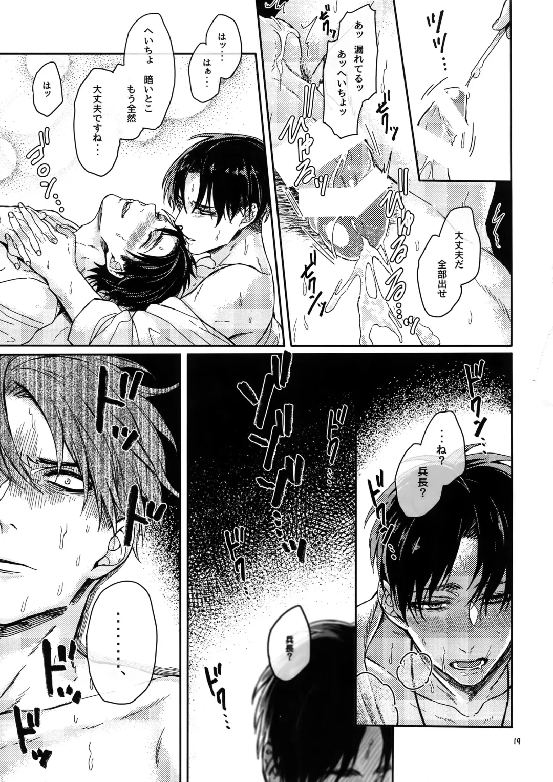 [Azuma Chiaki] L no Higeki to E no Gyoukou Fhentai - Page 18