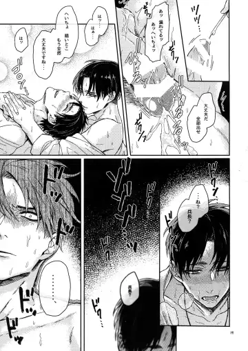 [Azuma Chiaki] L no Higeki to E no Gyoukou Fhentai - Page 18