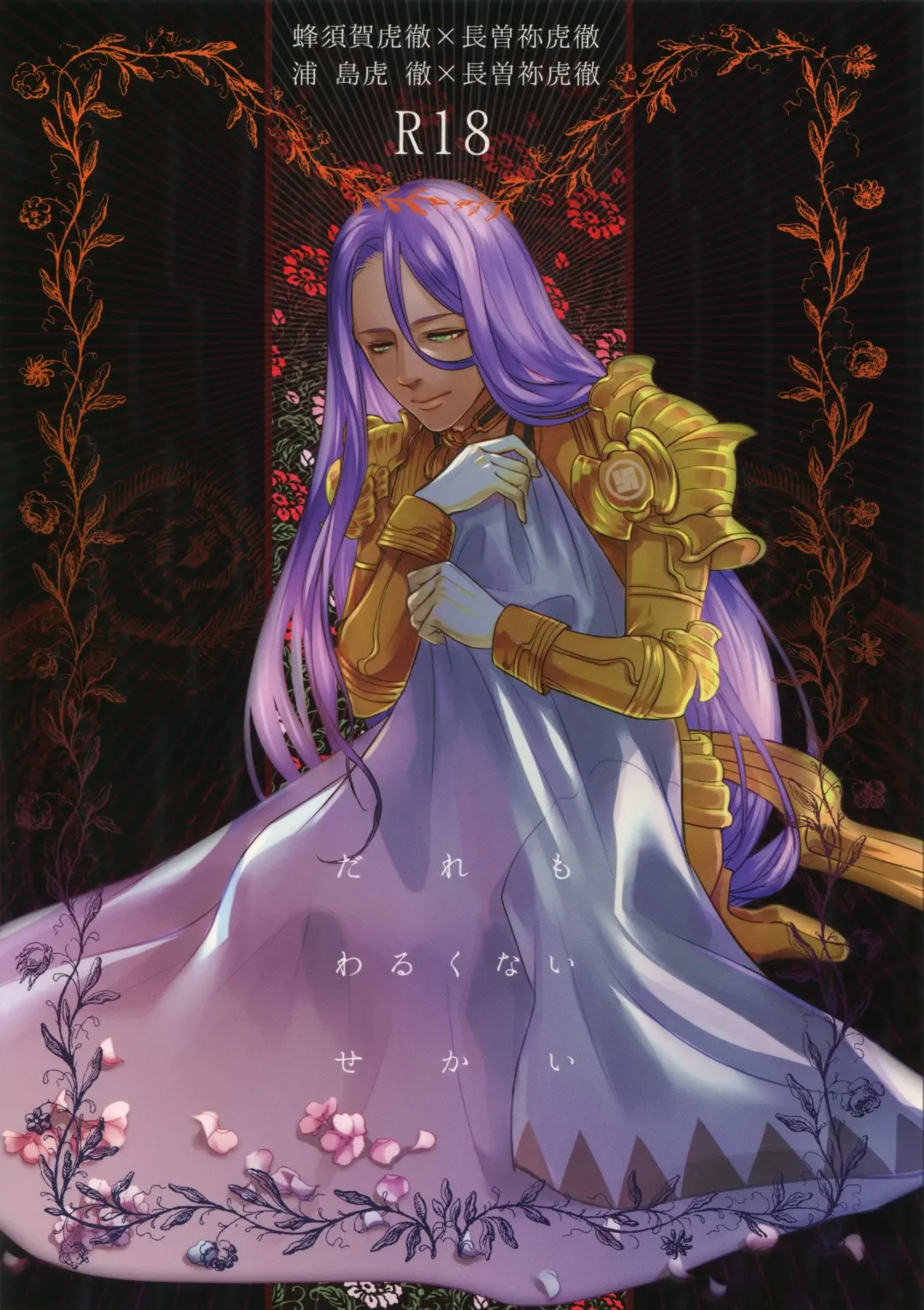 [Ko Tora] Dare mo Warukunai Sekai Fhentai - Page 1