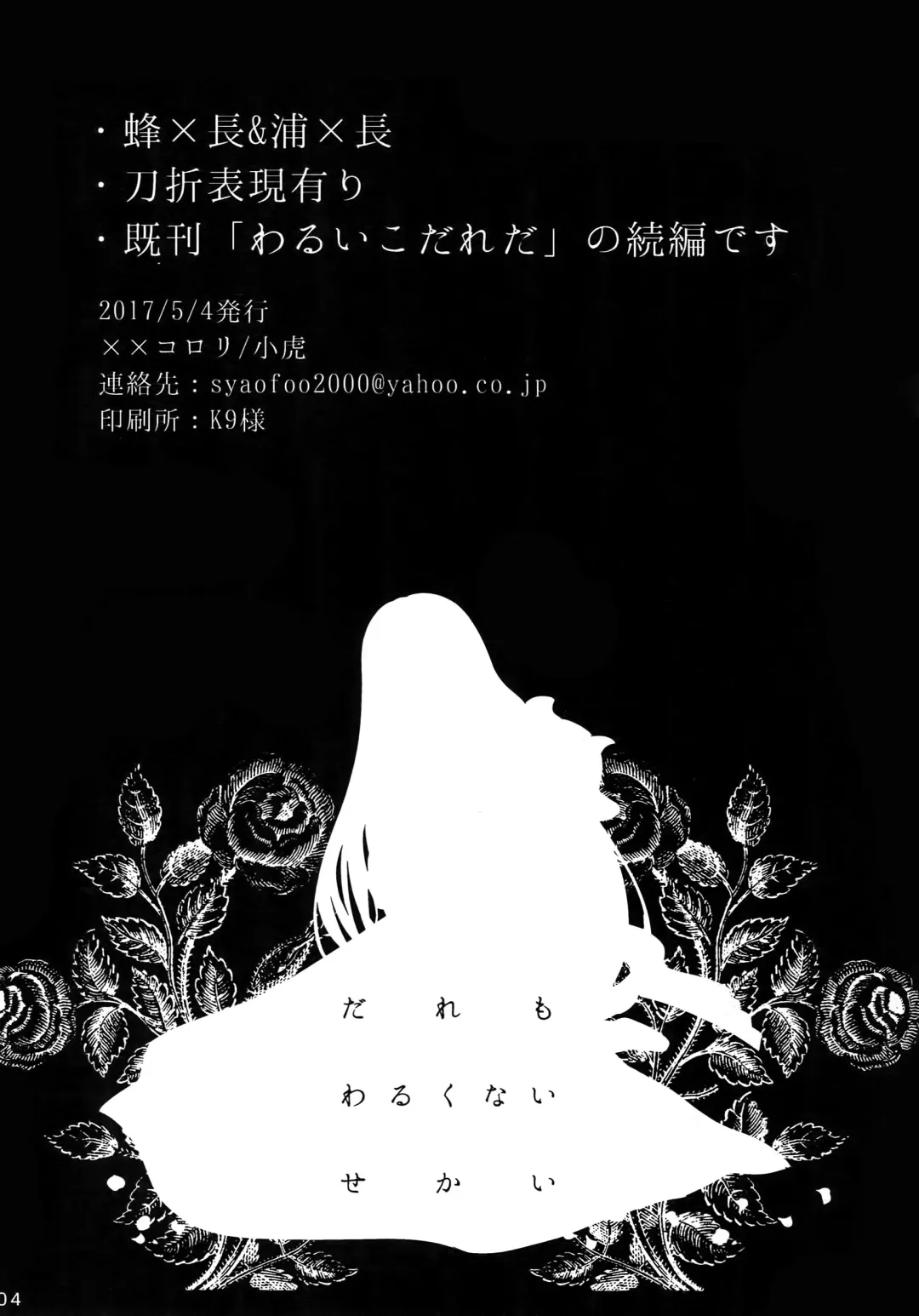 [Ko Tora] Dare mo Warukunai Sekai Fhentai - Page 3