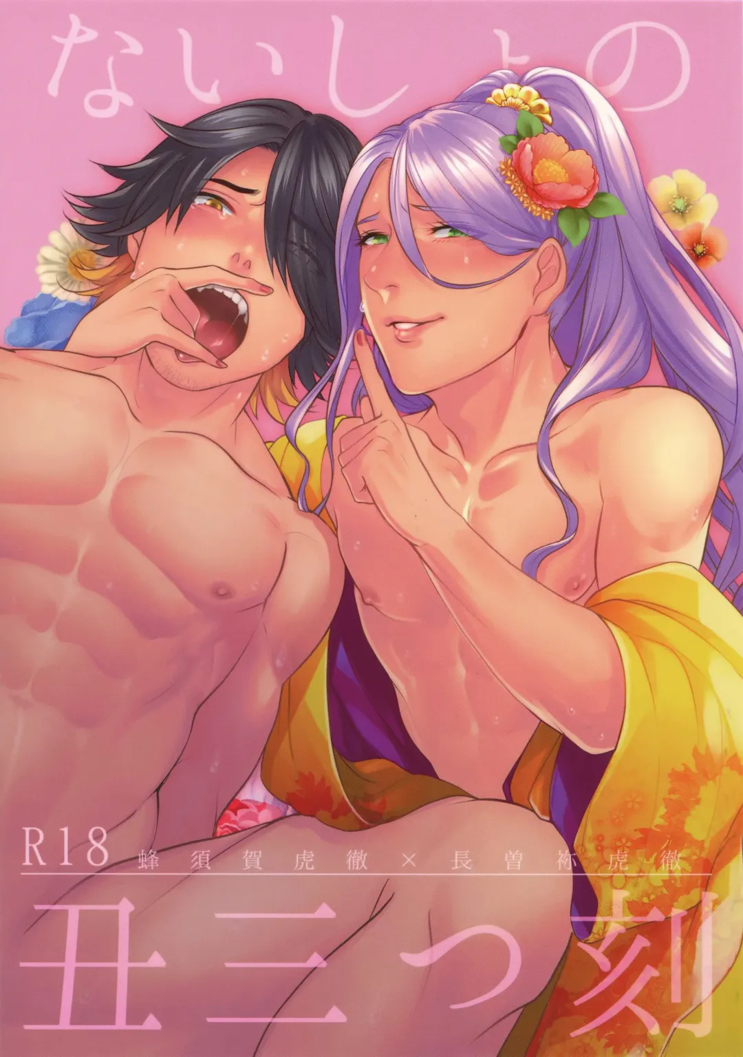 [Ko Tora] Naisho no Ushimitsudoki Fhentai - Page 1