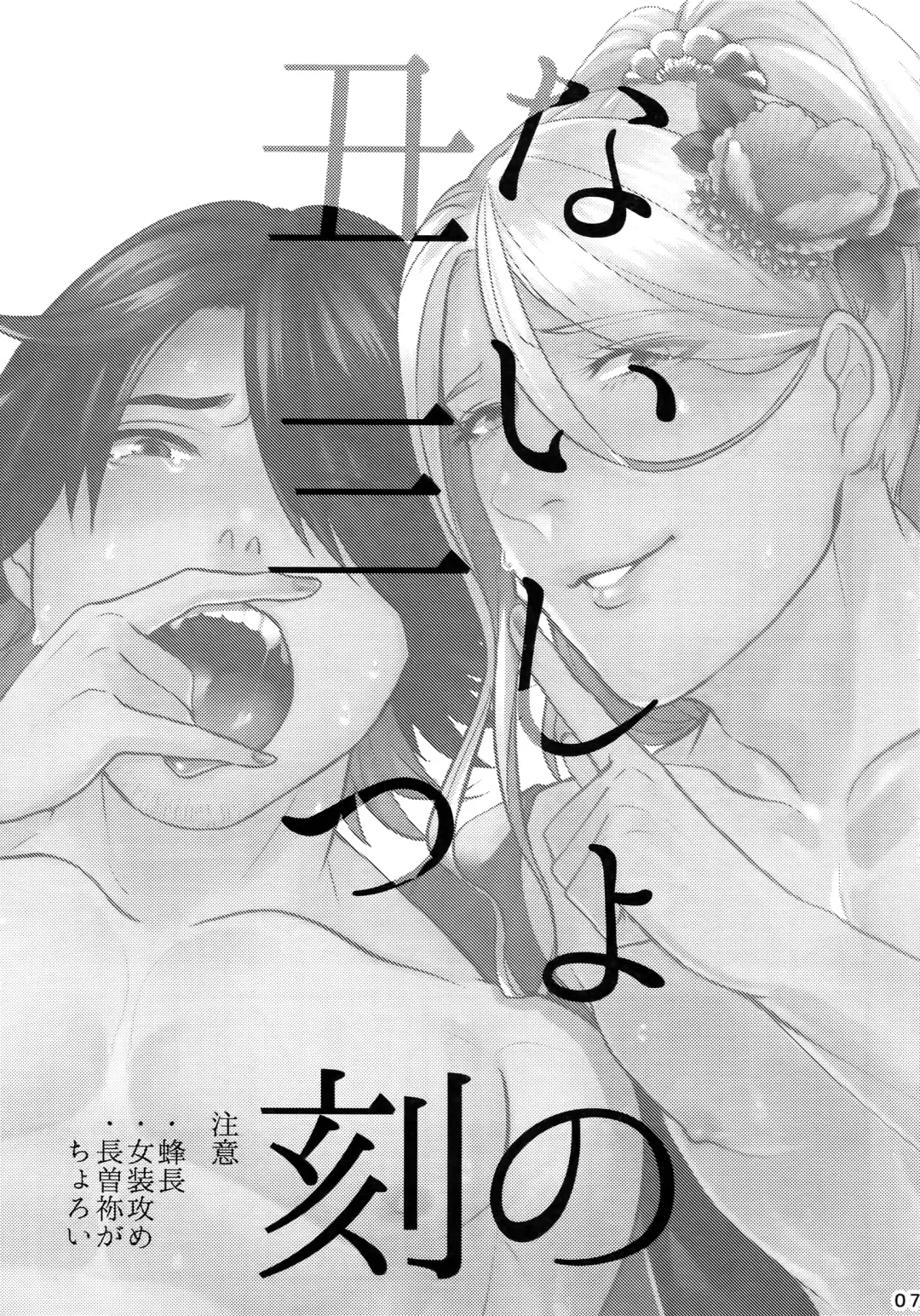 [Ko Tora] Naisho no Ushimitsudoki Fhentai - Page 6