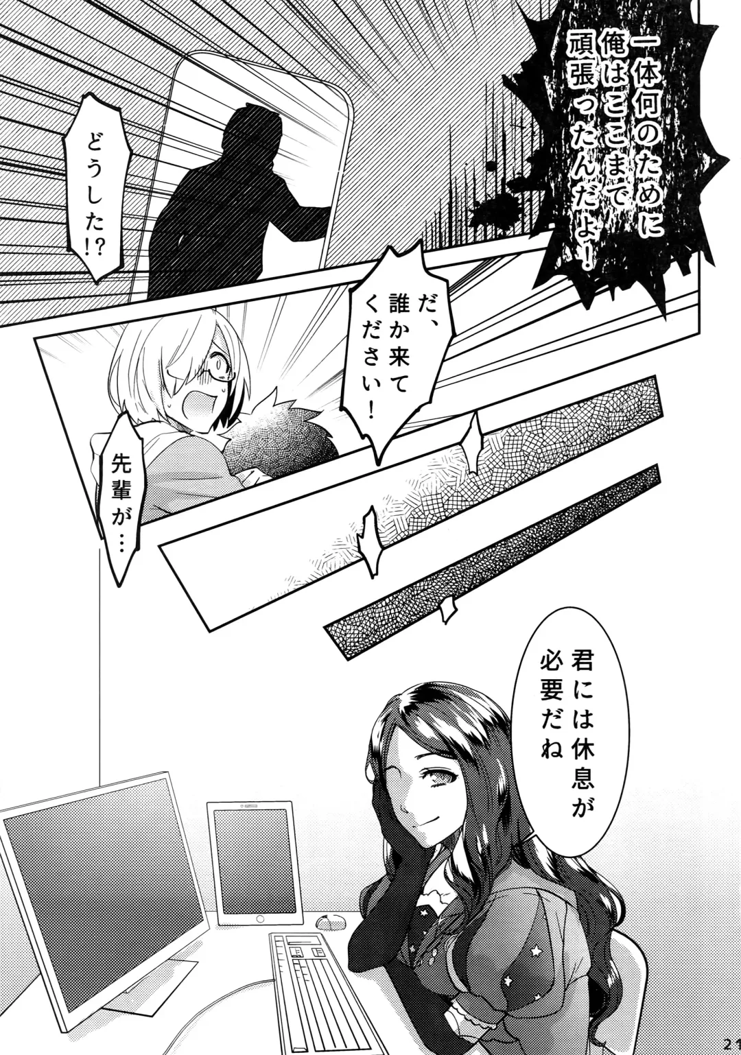 [Ko Tora] Endroll ni Kimi ga Inai kara Fhentai - Page 20