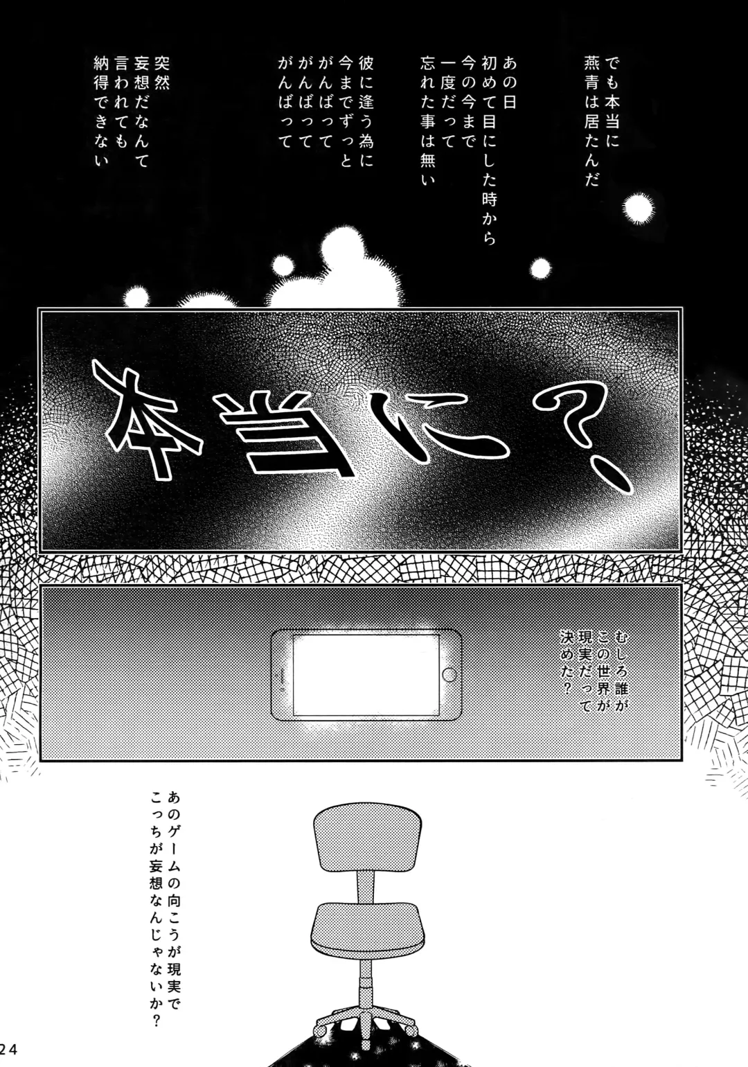 [Ko Tora] Endroll ni Kimi ga Inai kara Fhentai - Page 23