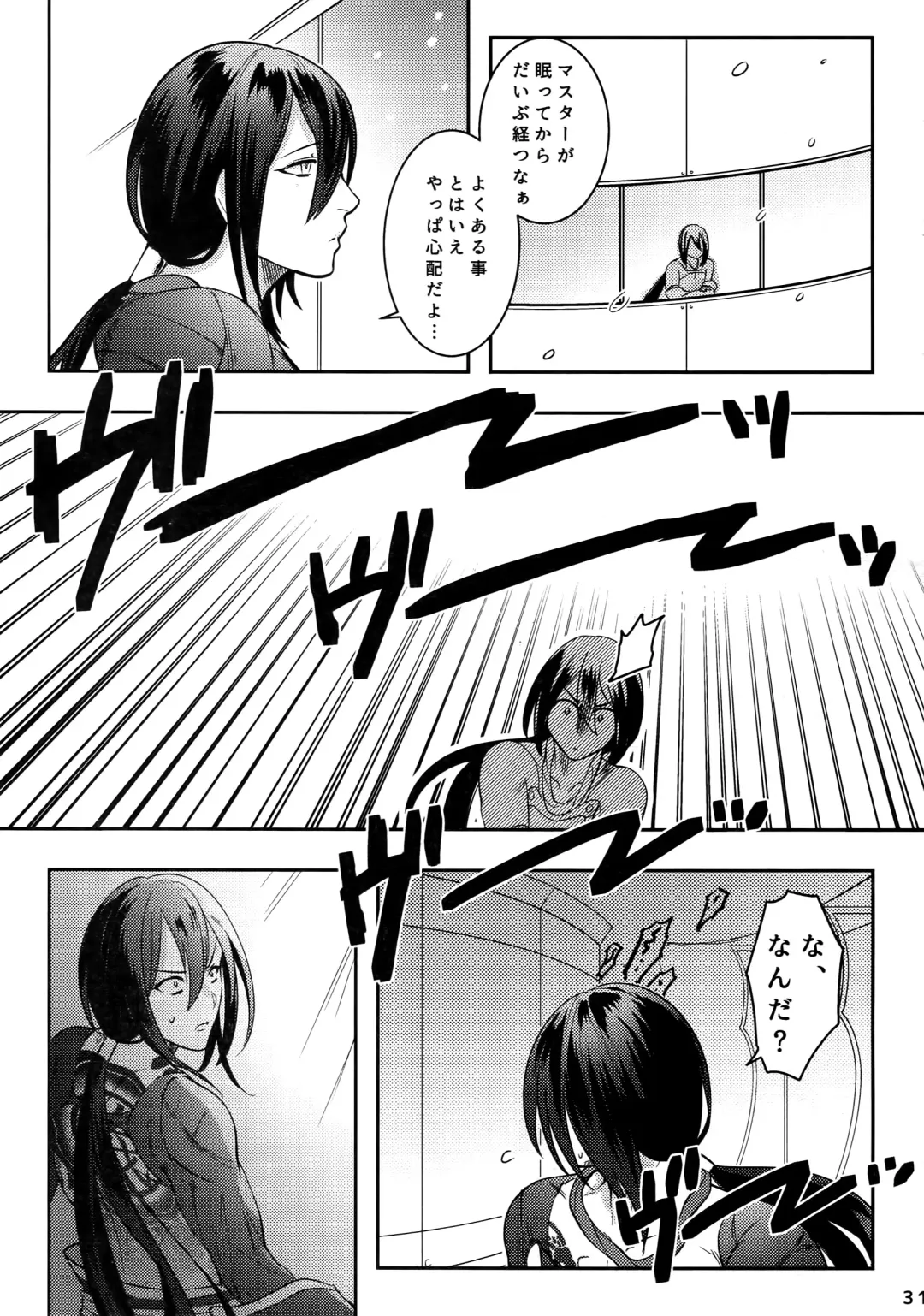 [Ko Tora] Endroll ni Kimi ga Inai kara Fhentai - Page 30