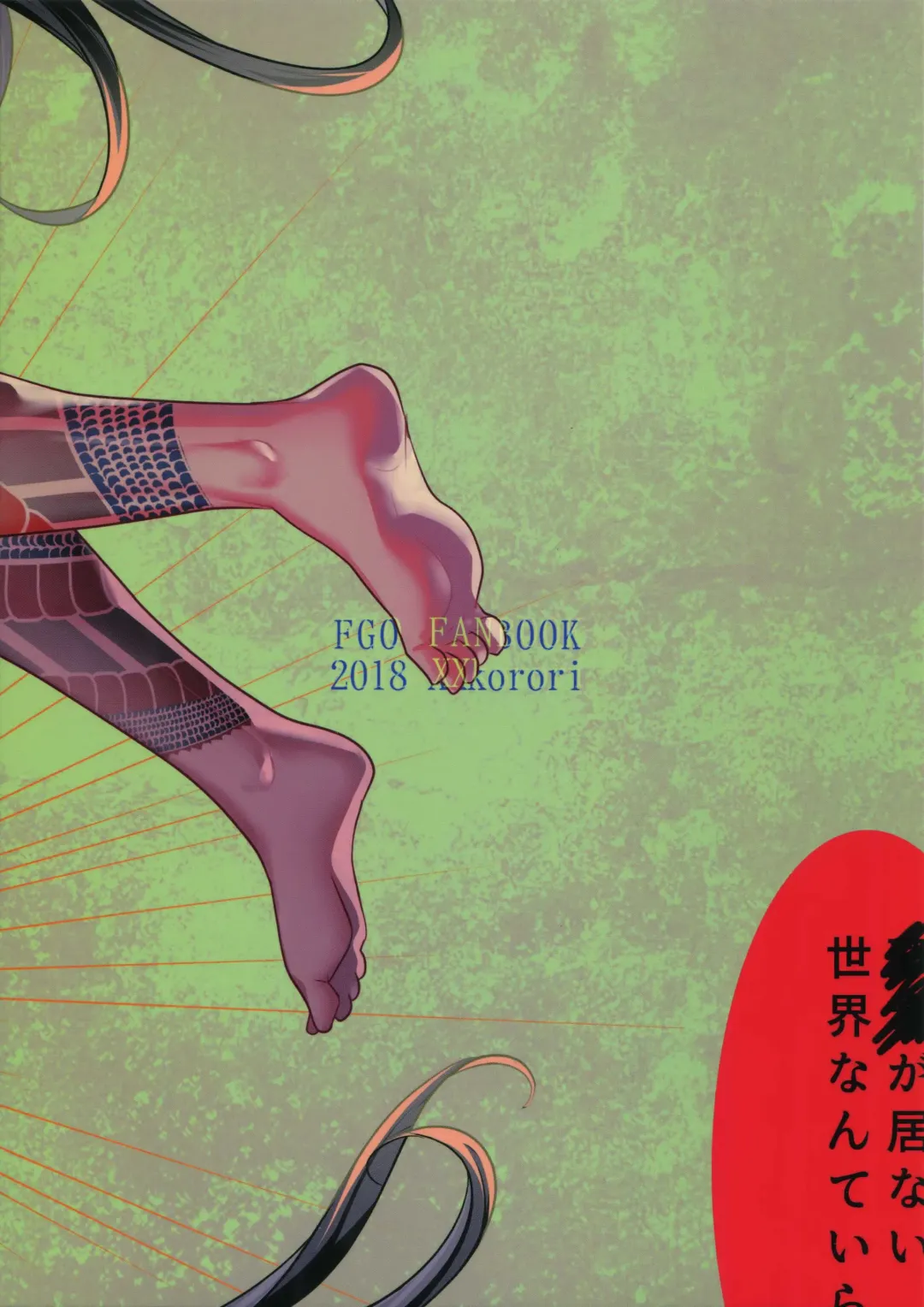 [Ko Tora] Endroll ni Kimi ga Inai kara Fhentai - Page 36