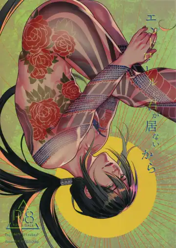 Read [Ko Tora] Endroll ni Kimi ga Inai kara - Fhentai