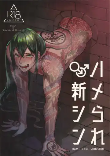 Read [Ko Tora] HAME RARE SHINSHIN - Fhentai