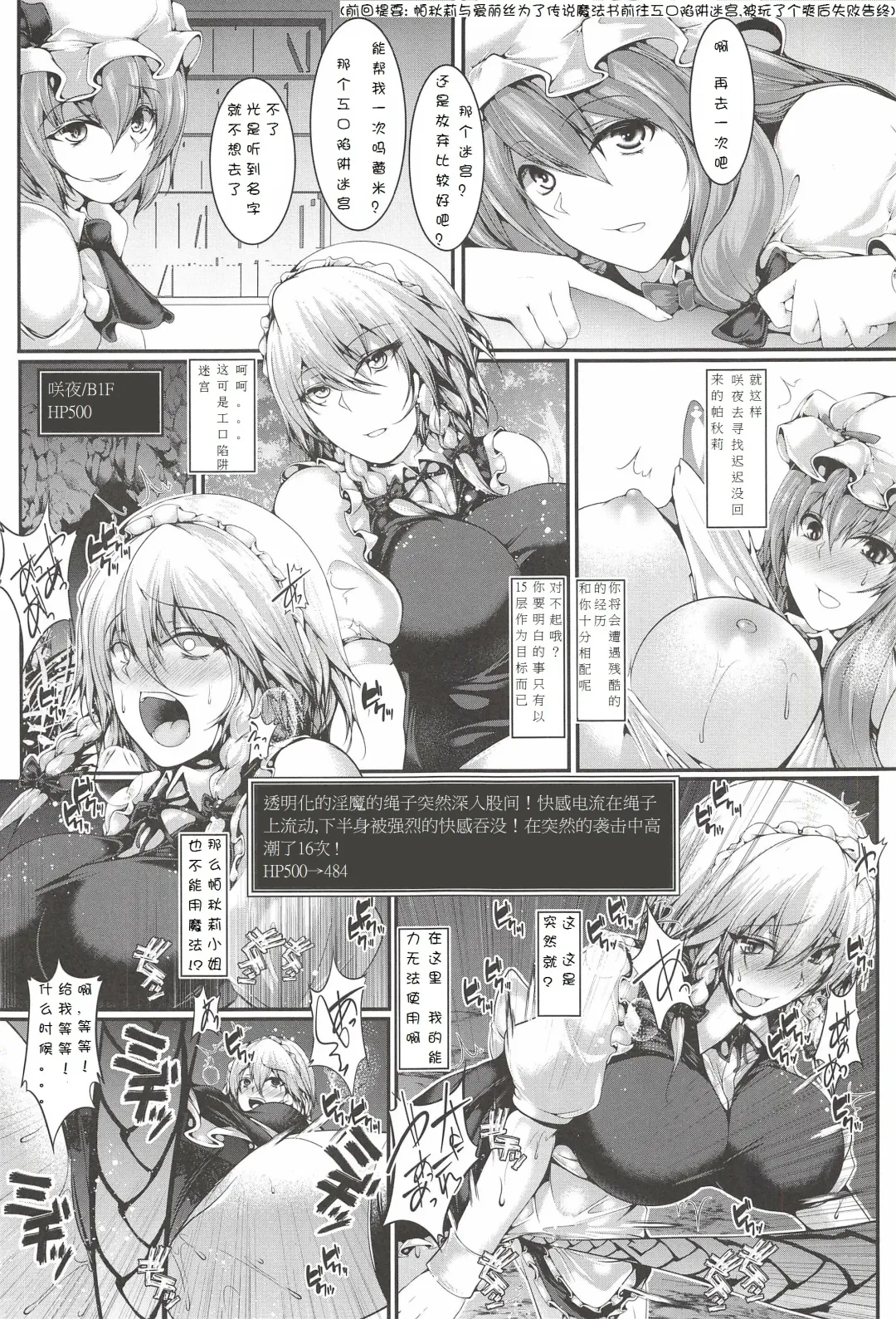 [Yamaiso] Sakuya-san Tachi no Ero Trap Dungeon Fhentai - Page 5
