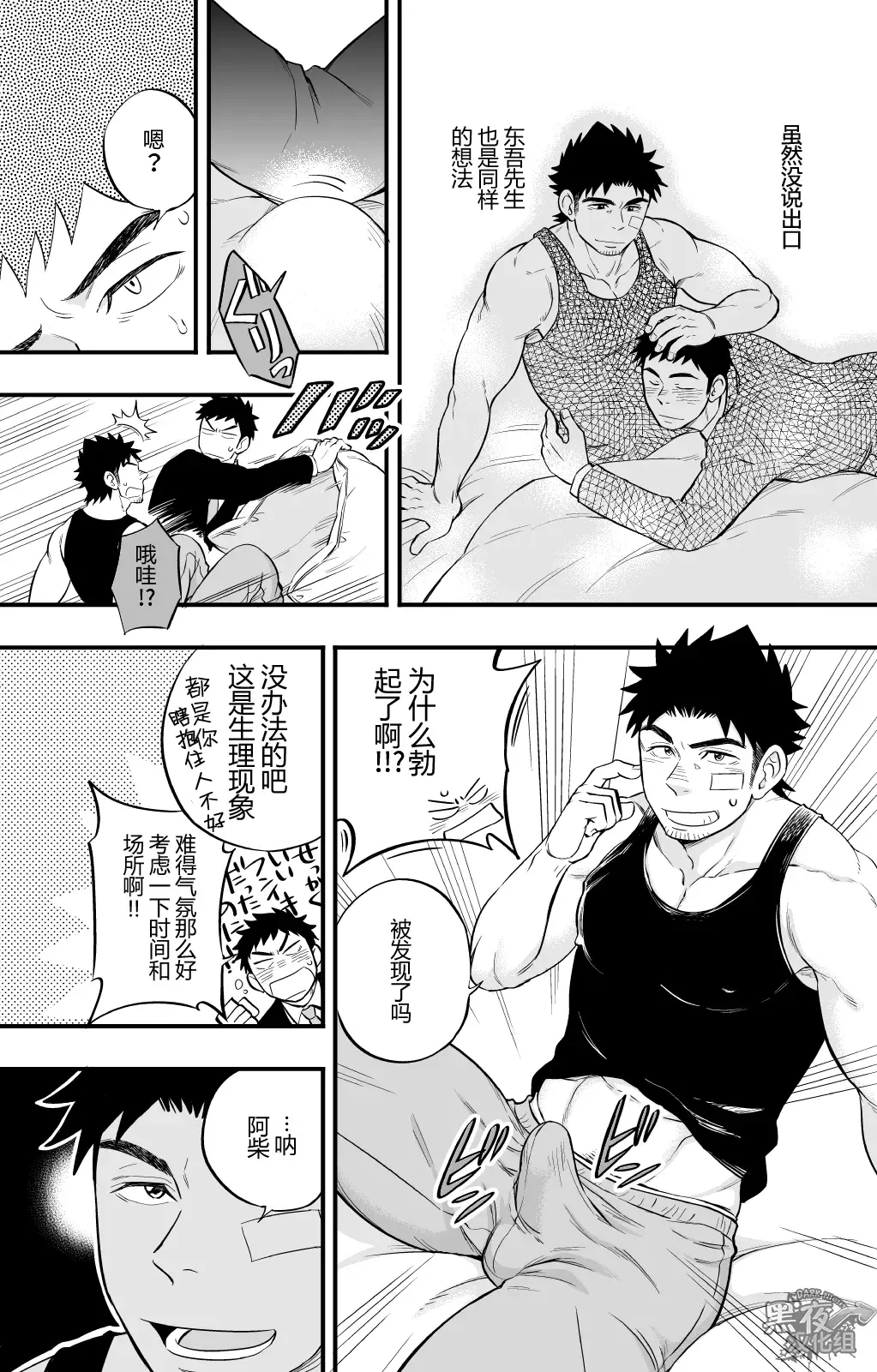 [Draw2] Micchaku Ride On 2 | 親密騎乘 2 Fhentai - Page 18