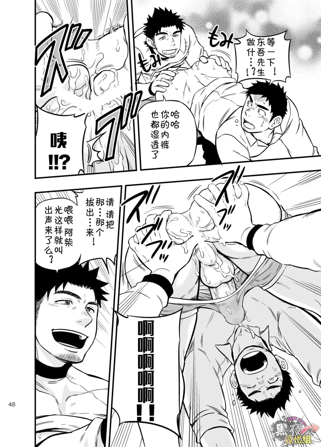 [Draw2] Micchaku Ride On | 亲密乘骑 Fhentai - Page 47