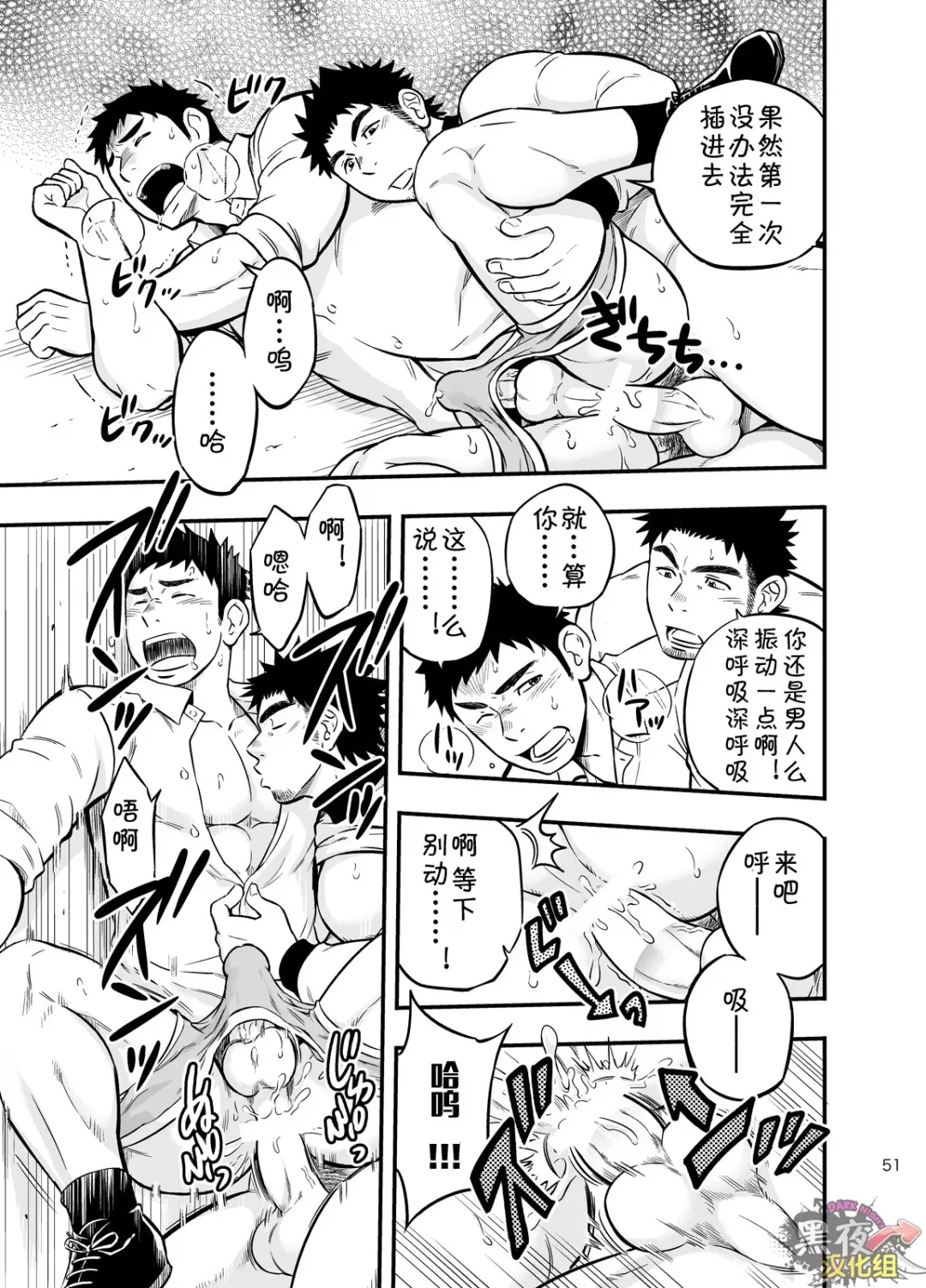 [Draw2] Micchaku Ride On | 亲密乘骑 Fhentai - Page 50