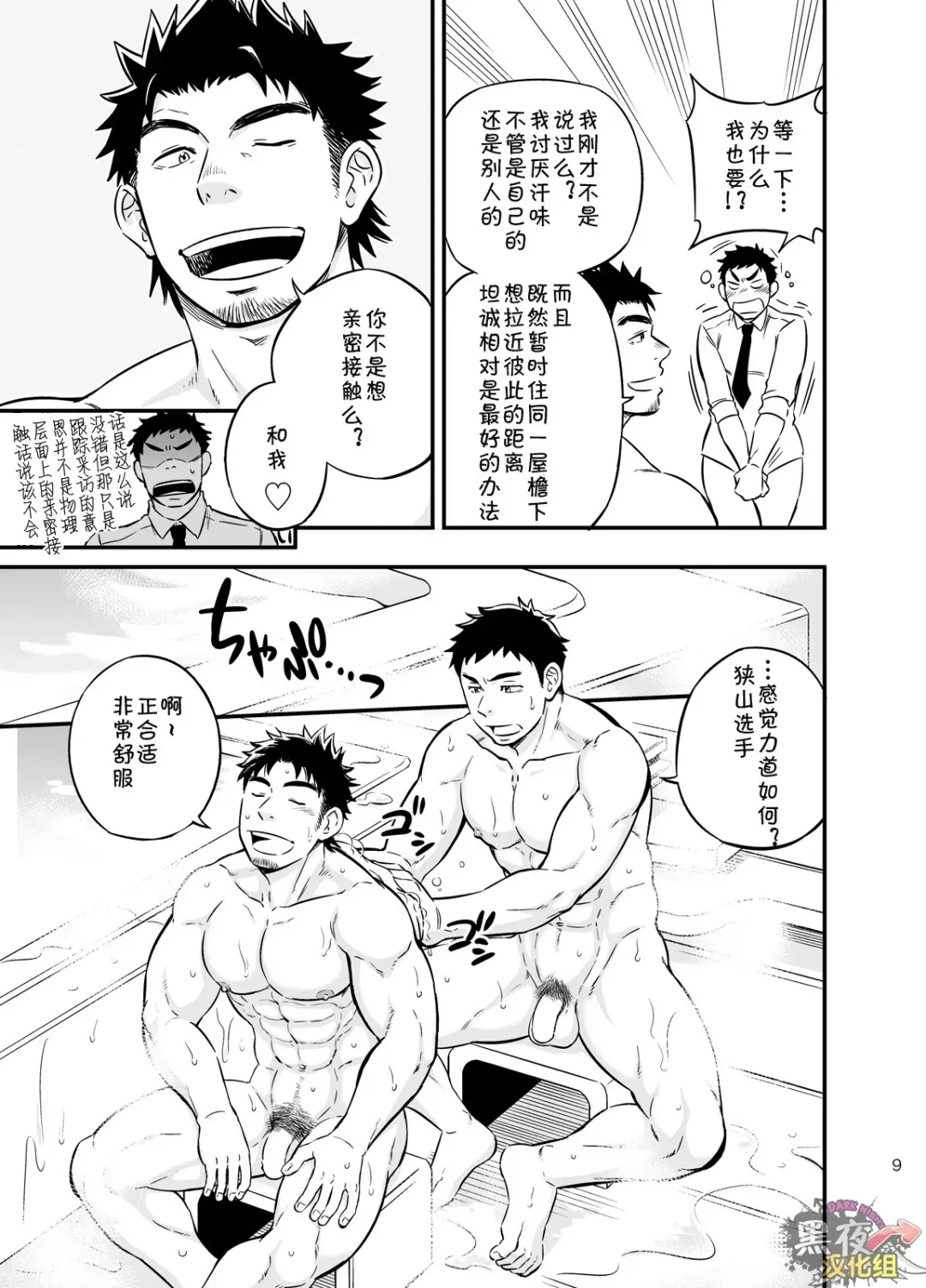 [Draw2] Micchaku Ride On | 亲密乘骑 Fhentai - Page 8