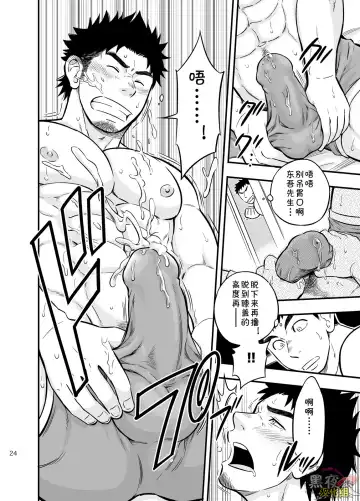 [Draw2] Micchaku Ride On | 亲密乘骑 Fhentai - Page 23