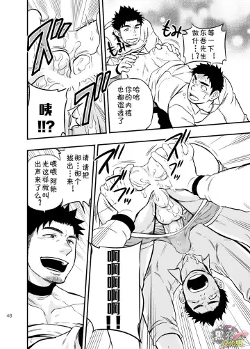 [Draw2] Micchaku Ride On | 亲密乘骑 Fhentai - Page 47