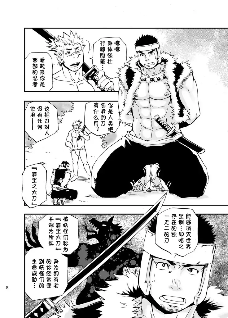 [Draw2] Baritachi. | 霸里太刀 Fhentai - Page 7