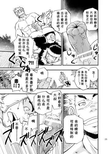 [Draw2] Baritachi. | 霸里太刀 Fhentai - Page 24