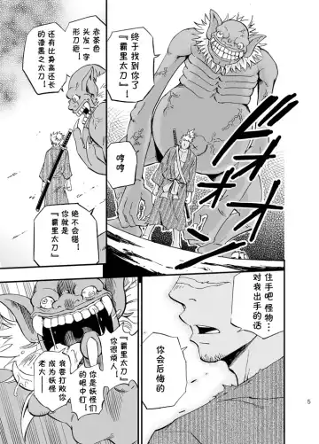 [Draw2] Baritachi. | 霸里太刀 Fhentai - Page 4