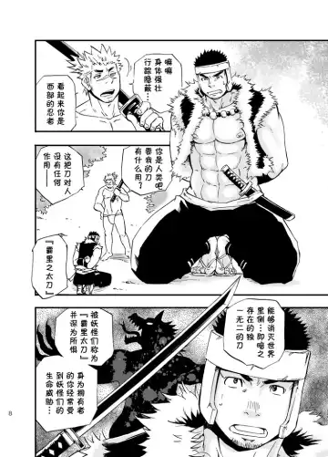 [Draw2] Baritachi. | 霸里太刀 Fhentai - Page 7