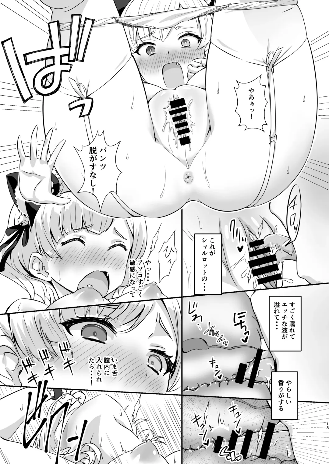 [Sigma Rio] Gochuumon wa Charlotte desu ka? - Is the order Charlotte Fhentai - Page 12