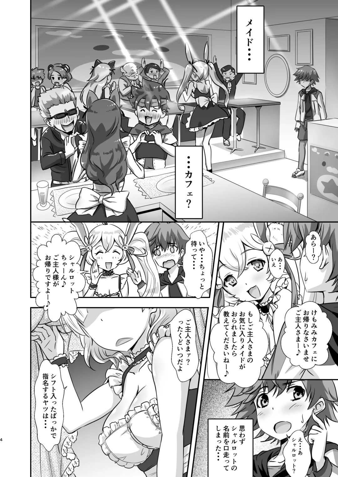 [Sigma Rio] Gochuumon wa Charlotte desu ka? - Is the order Charlotte Fhentai - Page 3