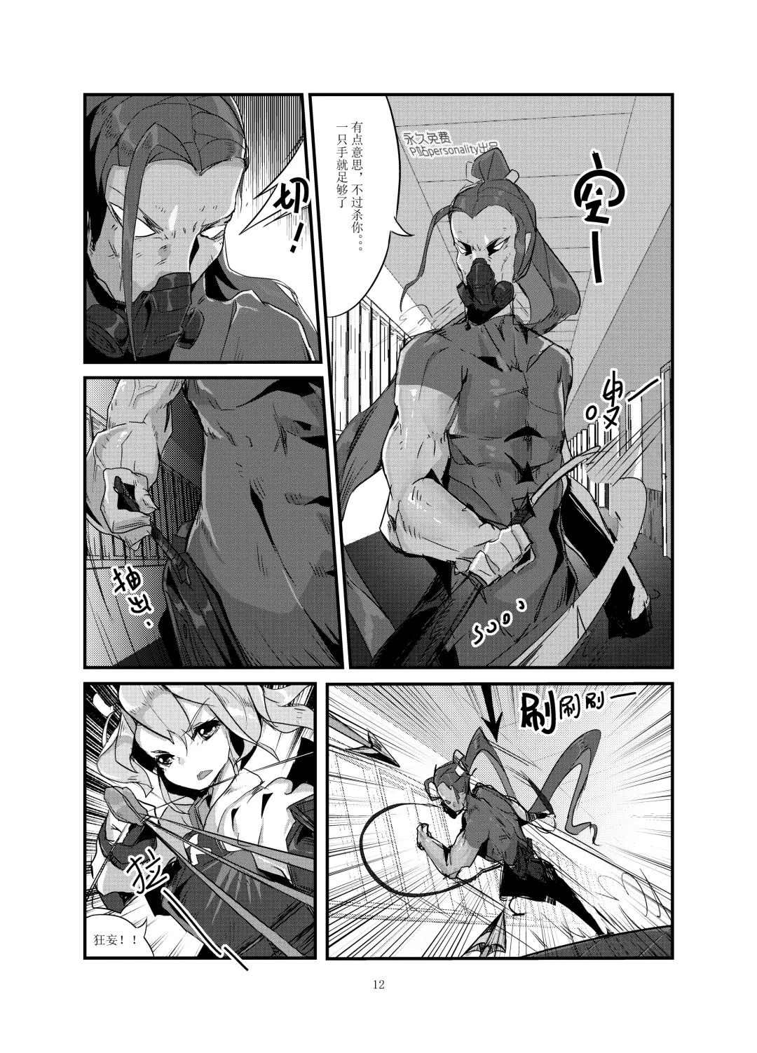 [Personality] Dark Spread (decensored) Fhentai - Page 12