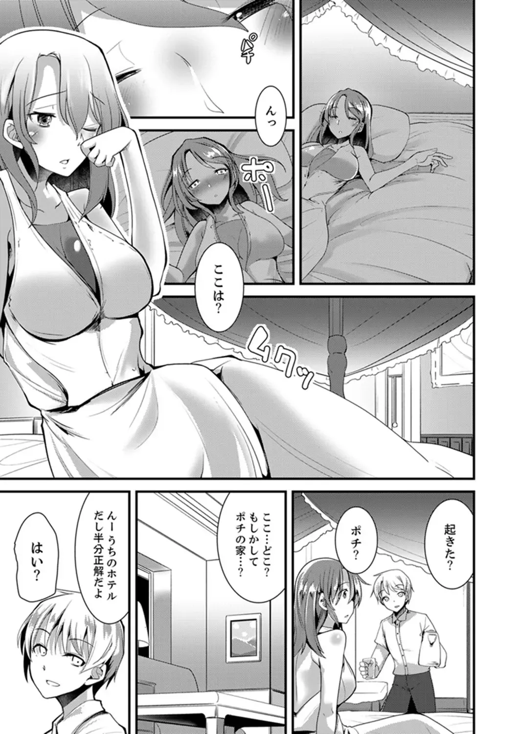[Takara Akihito] Iede Danshi o Hogo Shitara, Choukyou SEX Sarechaimashita. Fhentai - Page 111